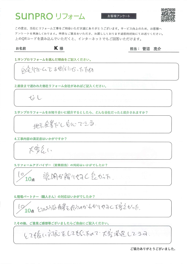 【松本市】_K様_排水桝修繕工事