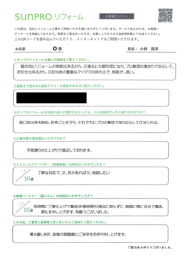 【松本市】_O様_内装工事