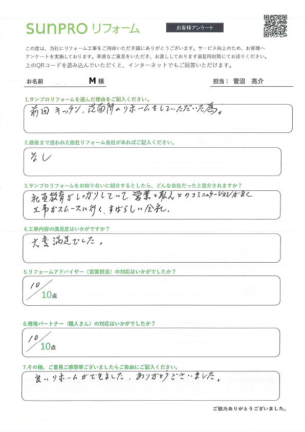 【松本市】_M様_トイレ交換工事