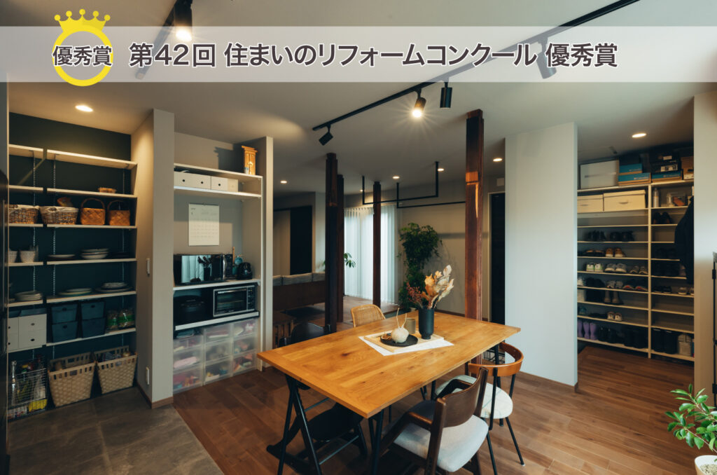 築52年の家を再生、断熱・耐震強化で家族全員が快適に過ごせる住まいに