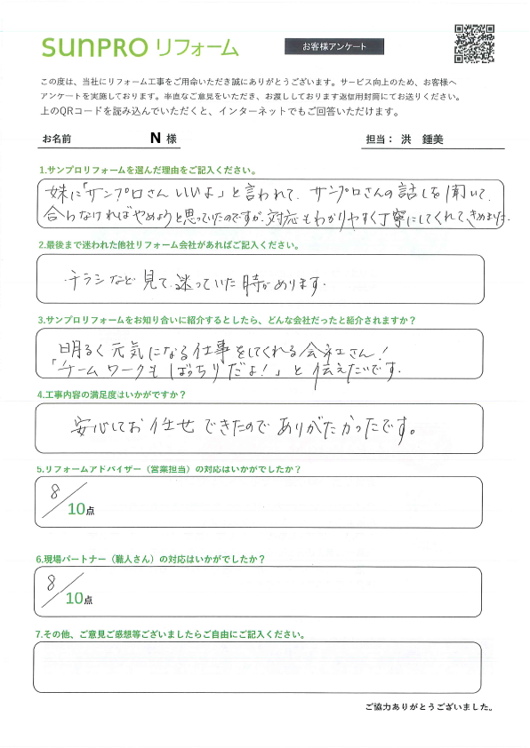 【長野市】_N様_リフォーム工事