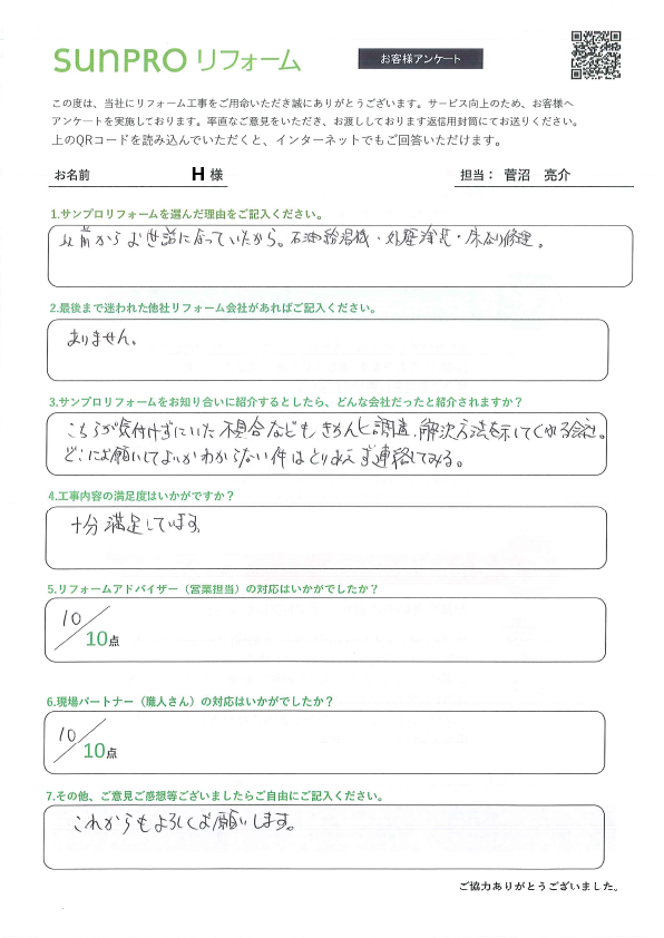 【松本市】_H様_雨漏れ修繕・防水工事