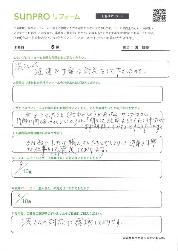 【長野市】_S様_リフォーム工事