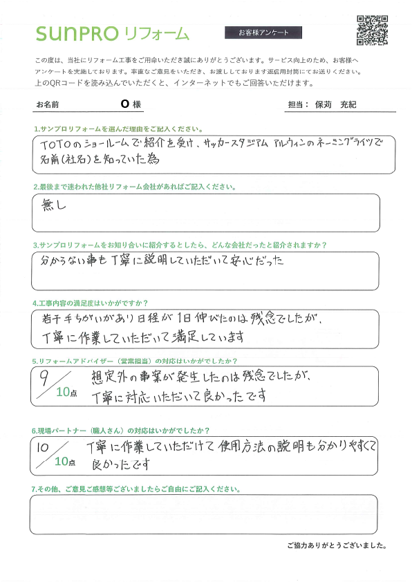 【松本市】_O様_トイレ交換工事