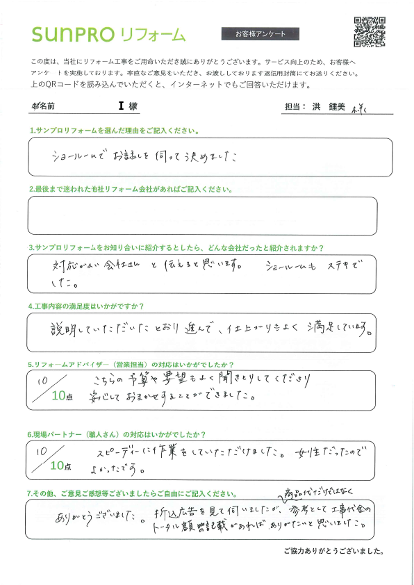【長野市】_I様_トイレ交換工事