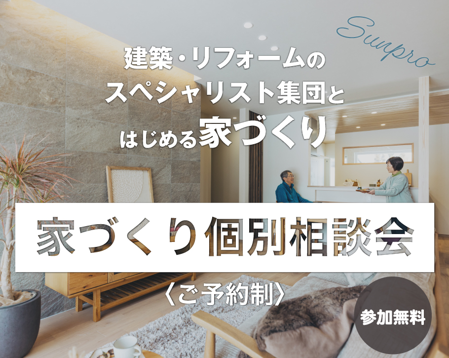 リフォーム個別相談会実施中