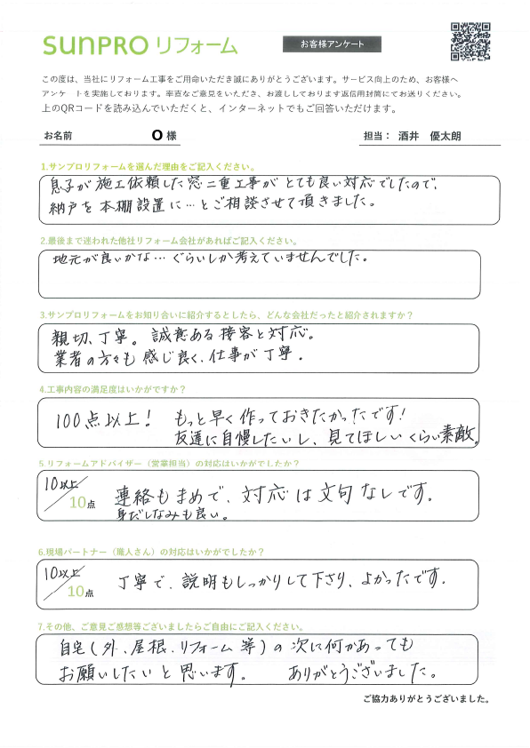【埴科郡】_O様_本棚新設工事