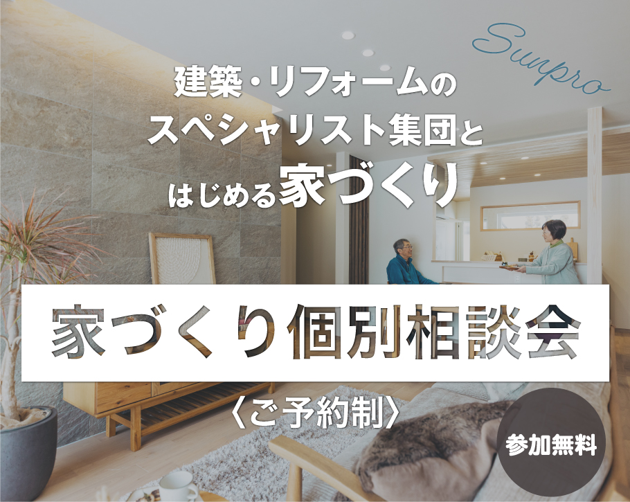 リフォーム個別相談会実施中