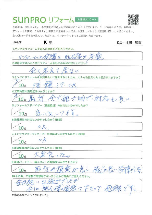 【塩尻市】_K様_リフォーム工事