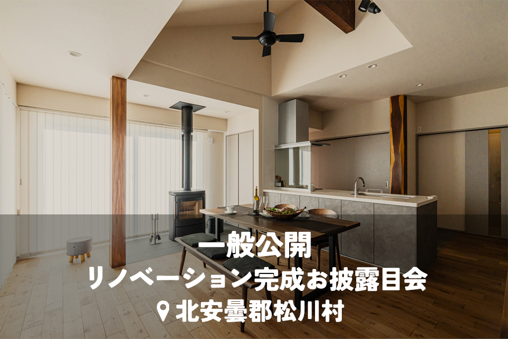 一般公開｜エアコン1台で快適空間！空調リフォームで心地よい住まい【実家リノベ】