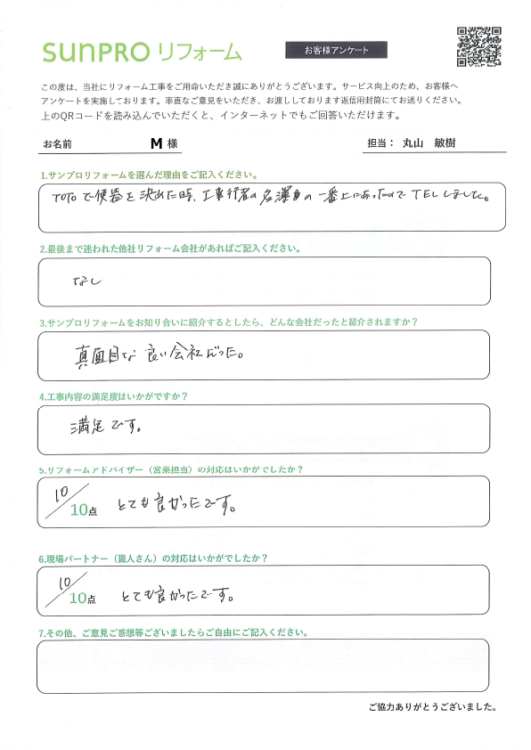 【松本市】_M様_トイレ交換工事