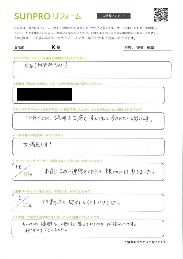 【辰野町】K様_トイレ交換工事