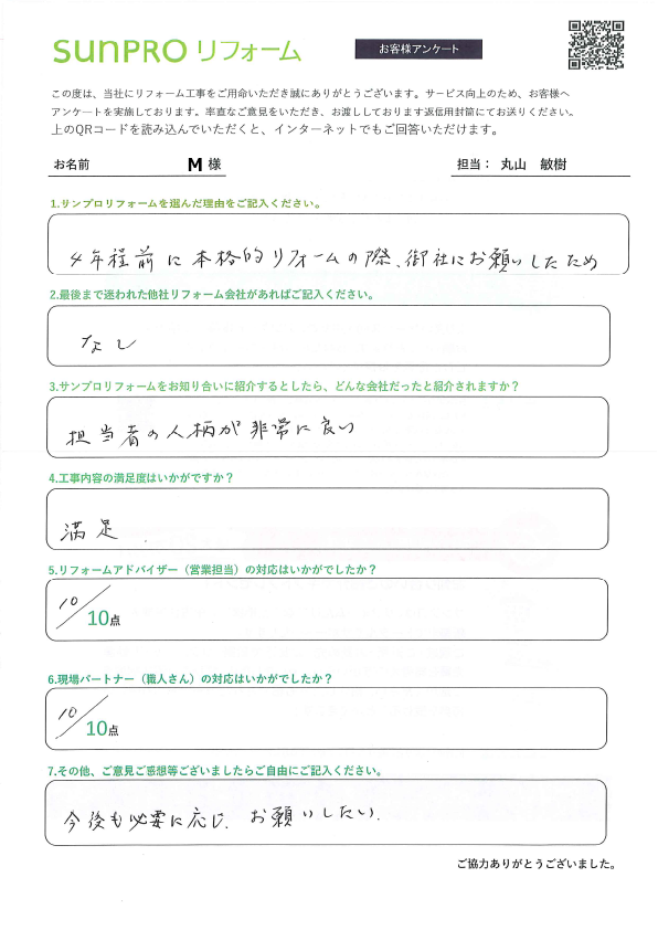 【松本市】_M様_物干竿取り外し工事