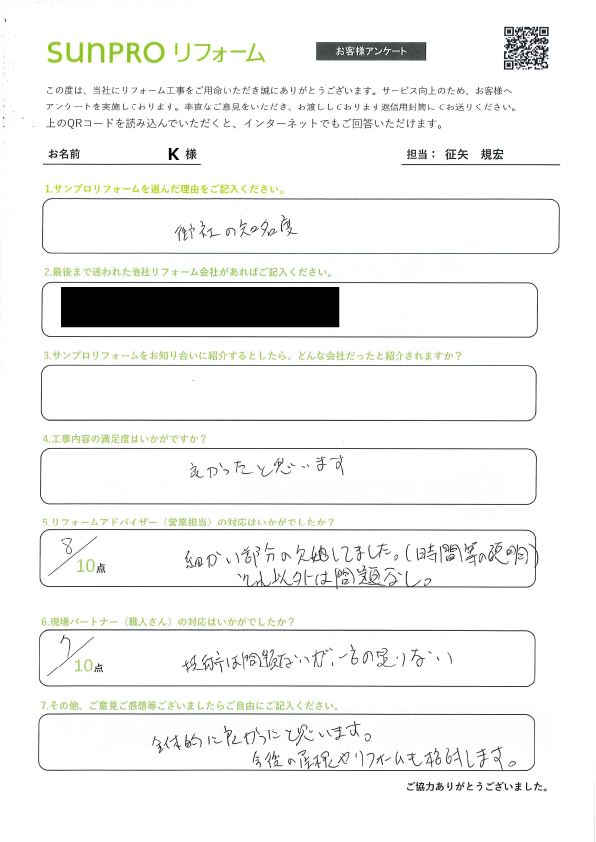 【飯田市】_K様_トイレ交換工事