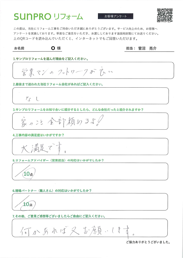 【松本市】_O様_配管修繕工事