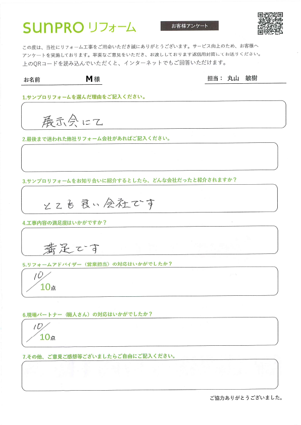 【安曇野市】_M様_断熱工事