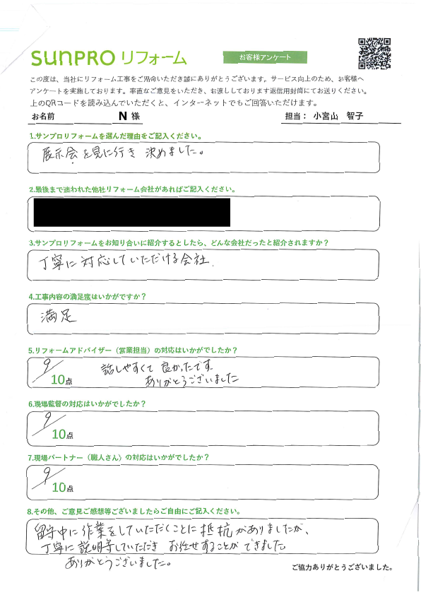 【長野市】_N様_リフォーム工事