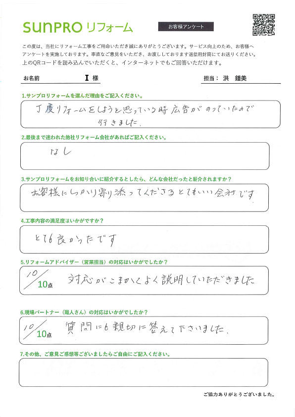 【長野市】_I様_リフォーム工事