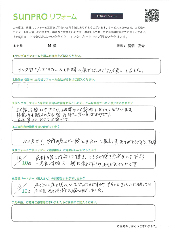 【安曇野市】_M様_内装工事