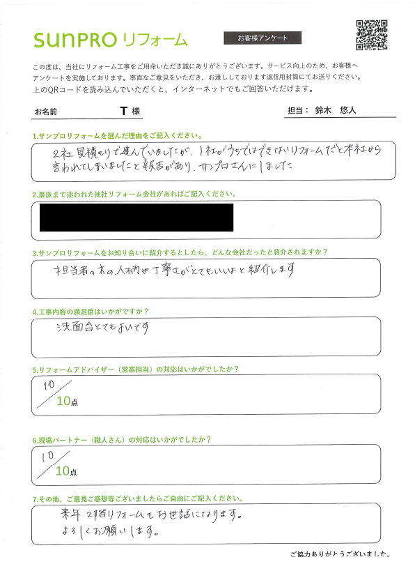 【松本市】_T様_洗面台交換工事