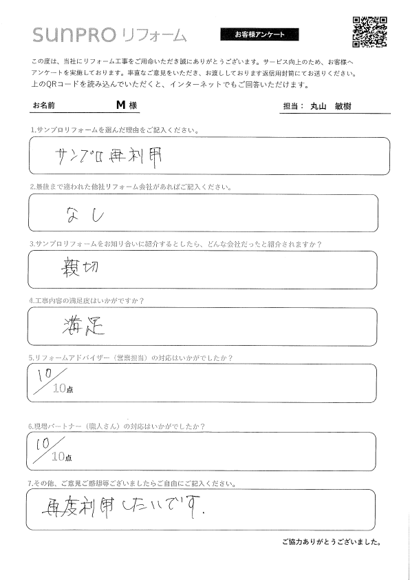 【塩尻市】_M様_トイレ扉修繕工事