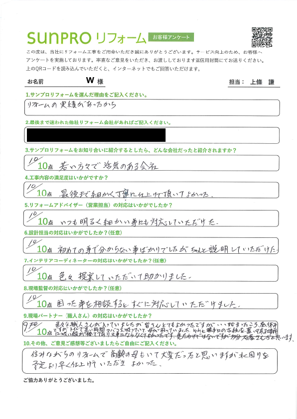 【長野市】_W様_リノベーション工事