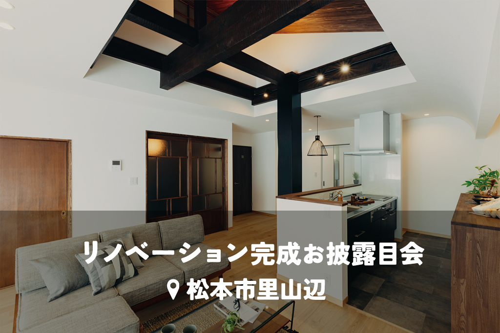 寒さを解消し、賑わいを生む。古民家の記憶を継ぐ、性能向上リノベーション【古民家リノベ】