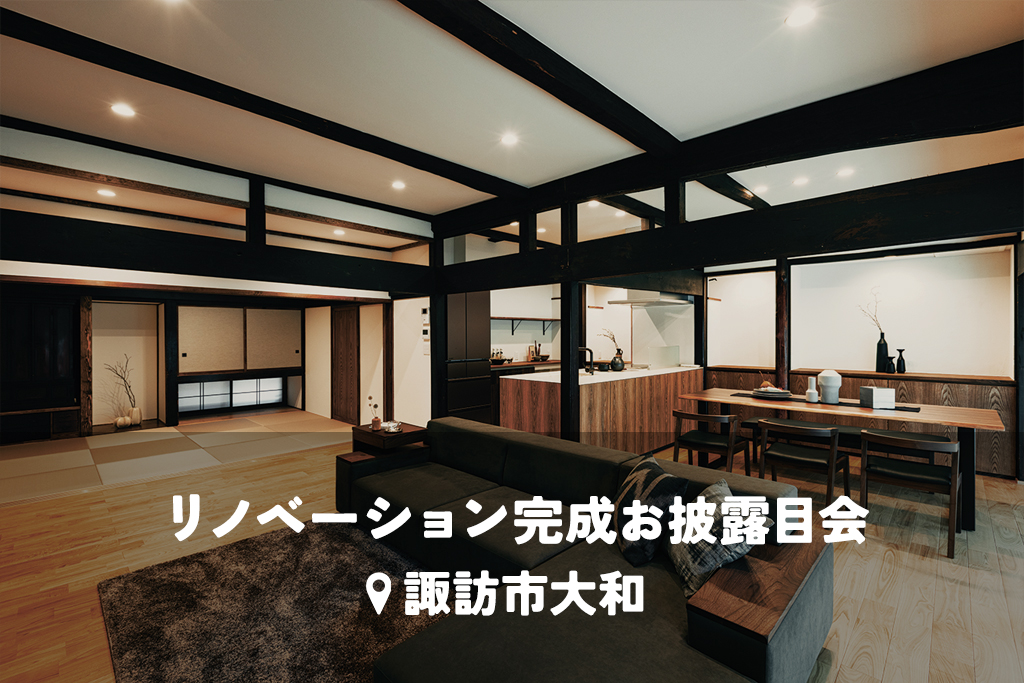 歴史と文化を継承、老舗旅館のような贅沢な佇まい【築200年古民家リノベ】