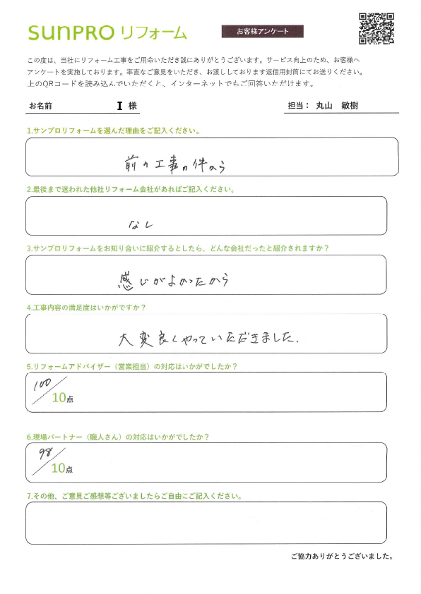 【松本市】_I様_アコーディオンカーテン設置工事
