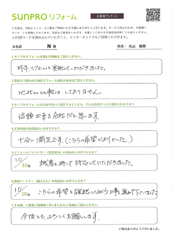 【岡谷市】N様_換気扇用スイッチ新設工事