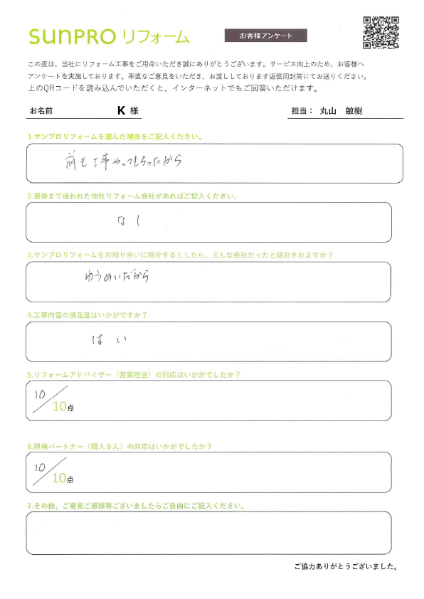 【松本市】_K様_配管洗浄工事