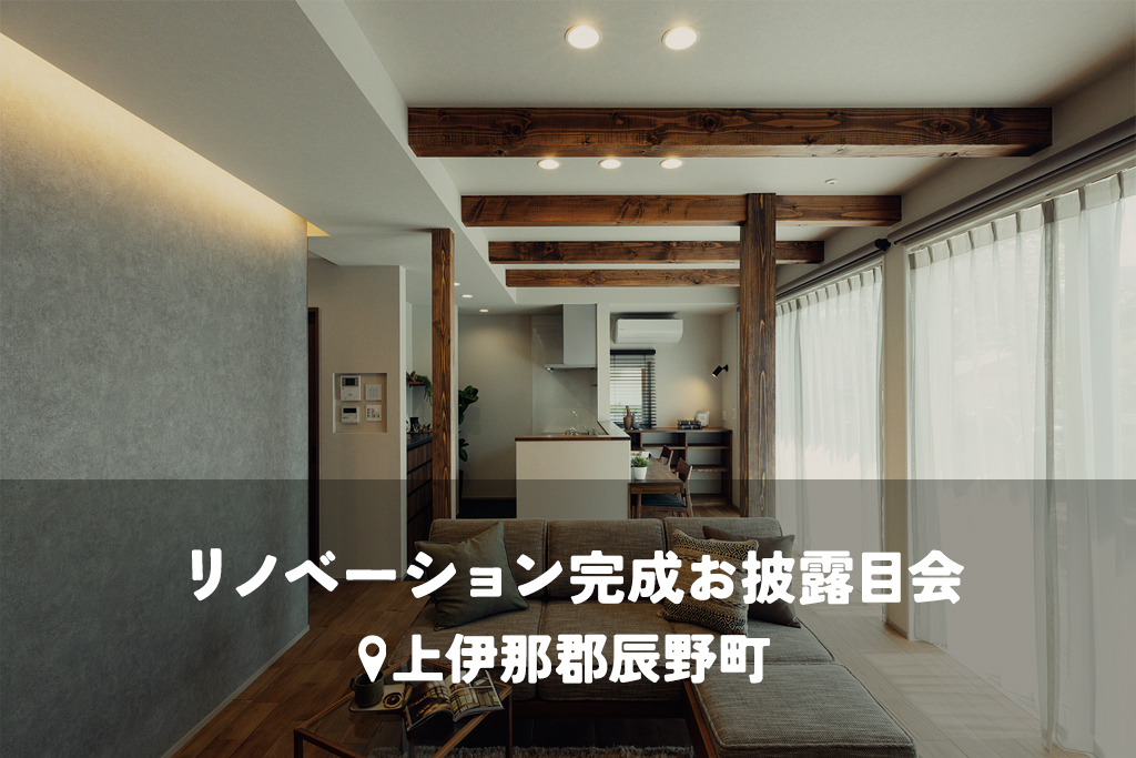 断熱と耐震で暮らしが変わる。プライバシーを尊重した分離型の住まい。【​二世帯リノベ】