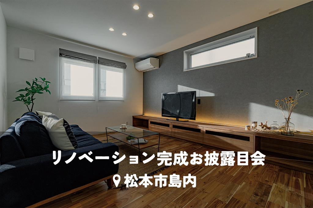 築34年のご実家を「冷暖革命」で叶えるフルリノベーション【二世帯リノベ】