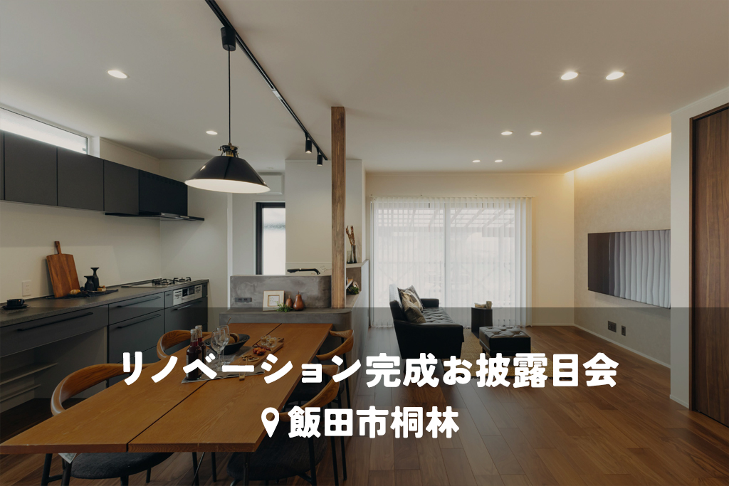 住みやすいコンパクトな平屋。22坪を最大限に活かすゆとりある暮らしのリノベーション【平屋リノベ】
