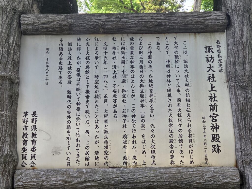【諏訪】諏訪大社４社巡り(の2つ)