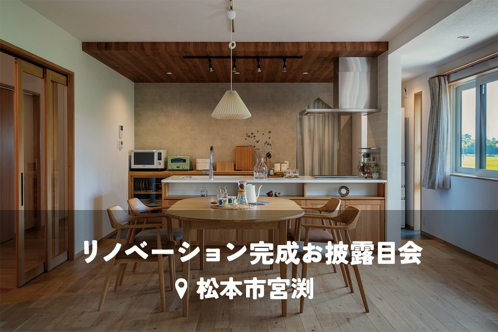 祖父の家を受け継ぐ。子育て世代のこだわりが詰まった、心地よいナチュラル空間【二世帯リノベ】