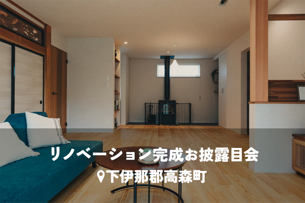 思い出の建物を残し受け継ぐ。新旧の良さが調和する、完全分離型の二世帯住宅【断熱リノベ】